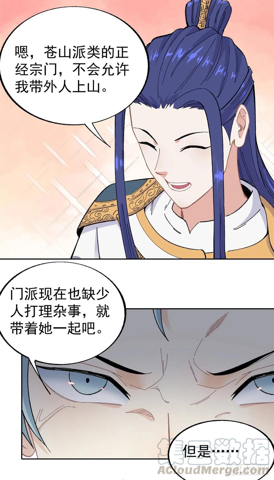 《万古最强宗》15 弟子入门 第3页