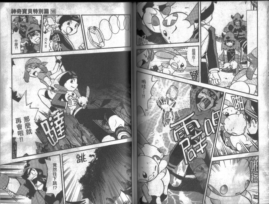 神奇宝贝特別篇 - 第16卷 - 第78张图