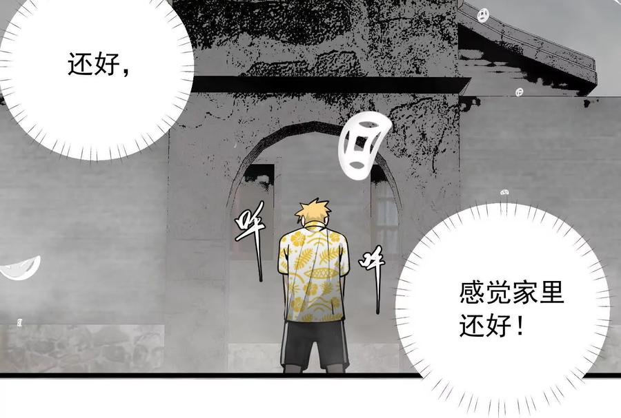 《墟灵》突发事件？ 第63页