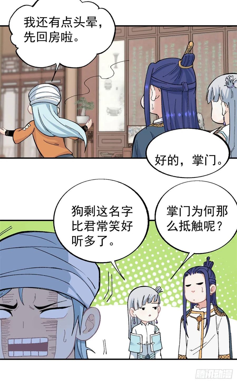 《万古最强宗》15 弟子入门 第22页