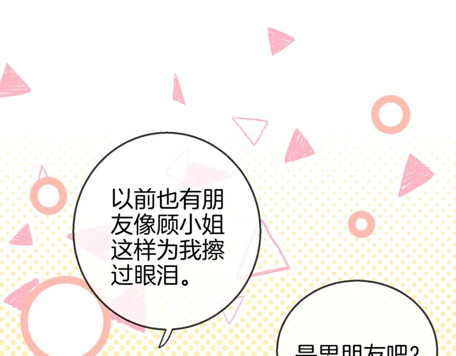 顾小姐和曲小姐 第15话 曲熙之落泪 第63页