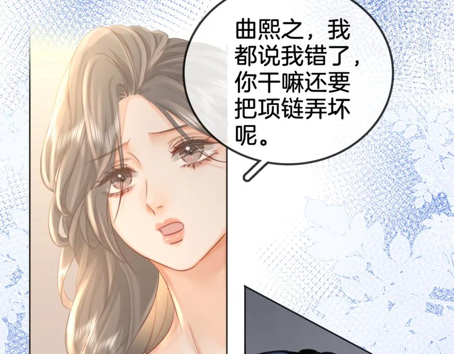 顾小姐和曲小姐 第15话 曲熙之落泪 第43页