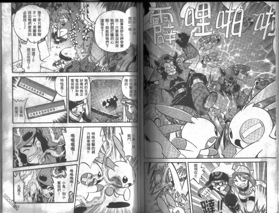 神奇宝贝特別篇 - 第16卷 - 第75张图