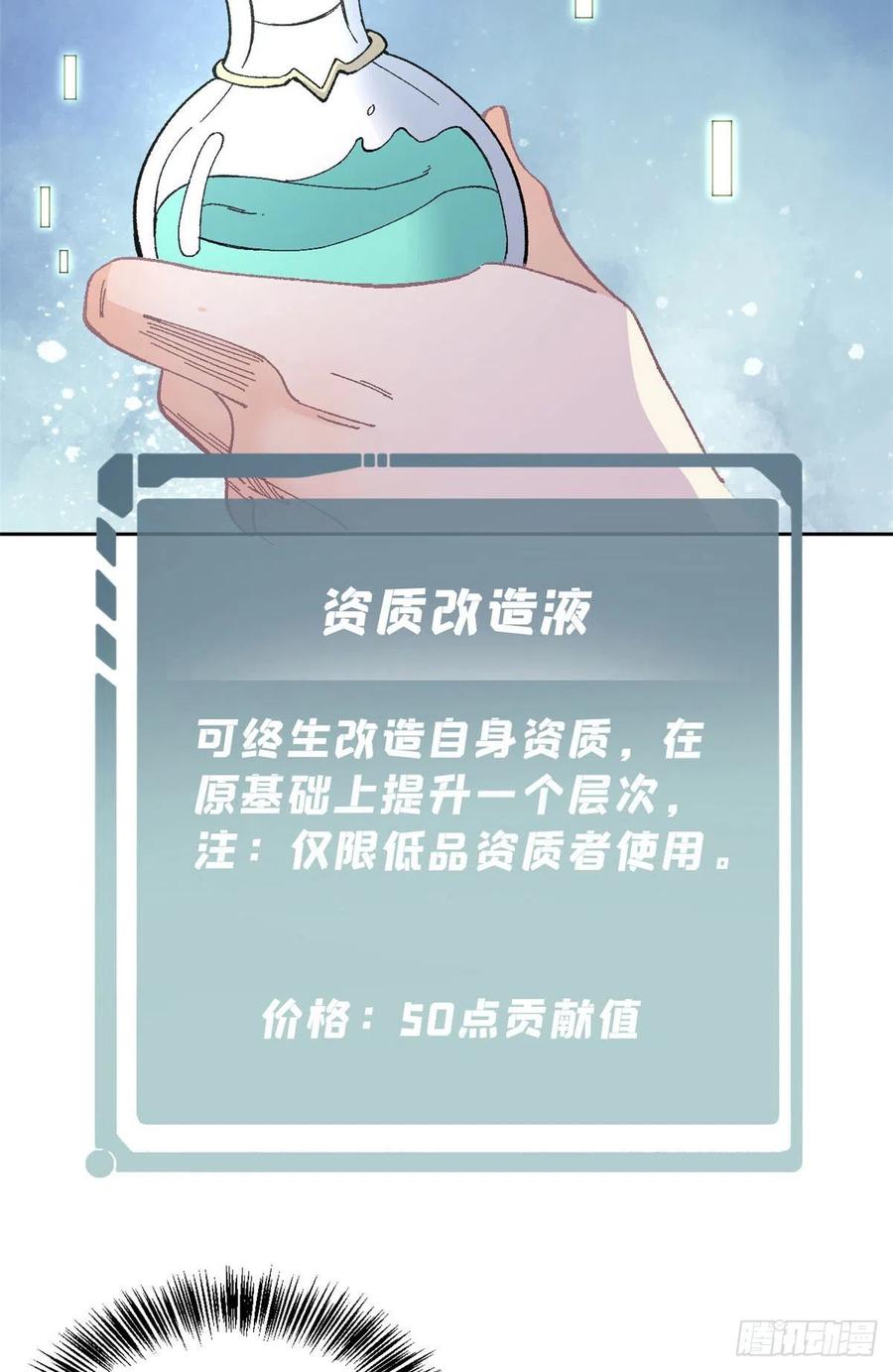 《万古最强宗》15 弟子入门 第26页