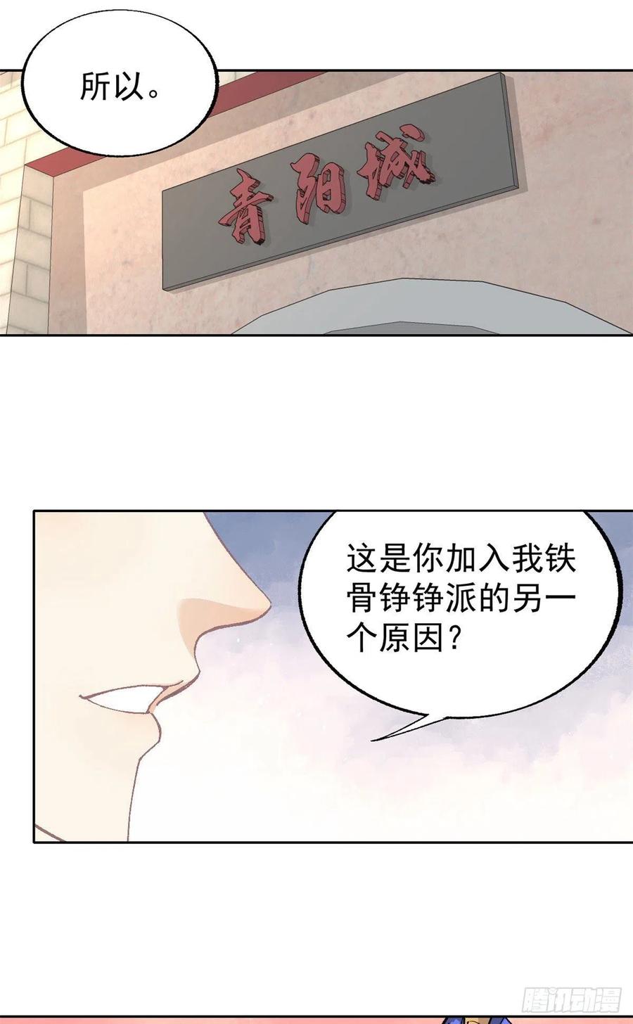《万古最强宗》15 弟子入门 第2页