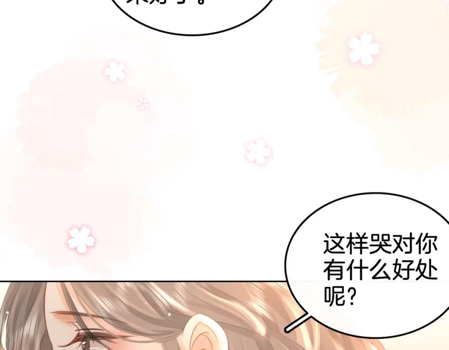 顾小姐和曲小姐 第15话 曲熙之落泪 第52页