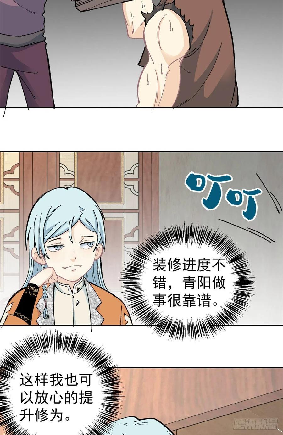 《万古最强宗》15 弟子入门 第24页