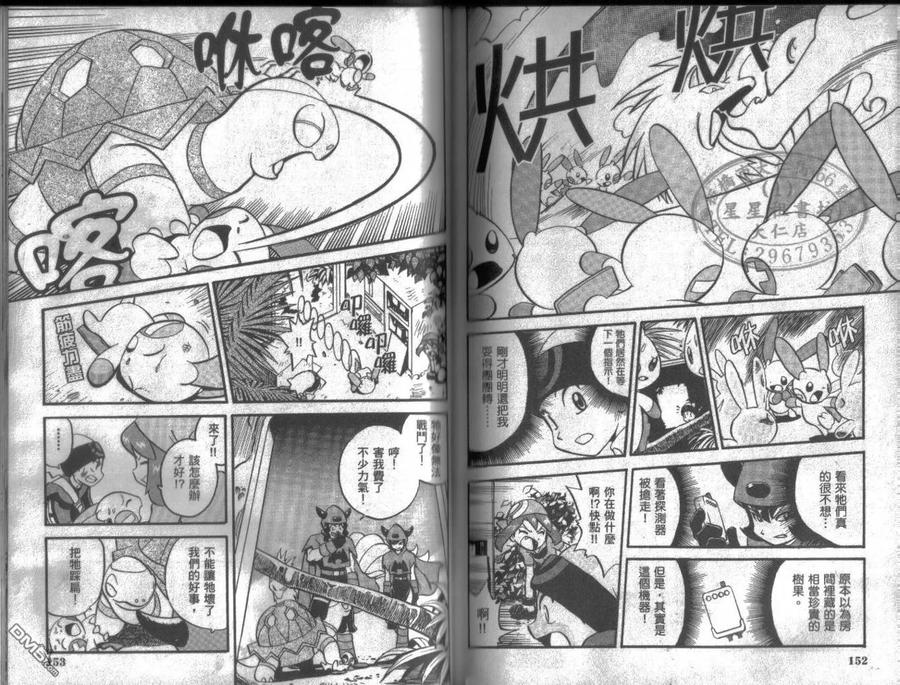 神奇宝贝特別篇 - 第16卷 - 第76张图