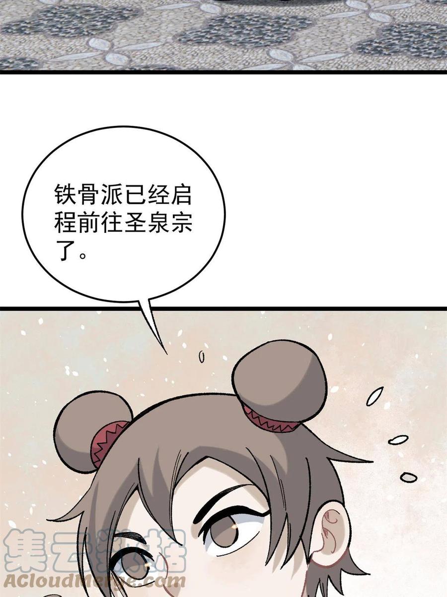 《万古最强宗》157 约战日 第46页