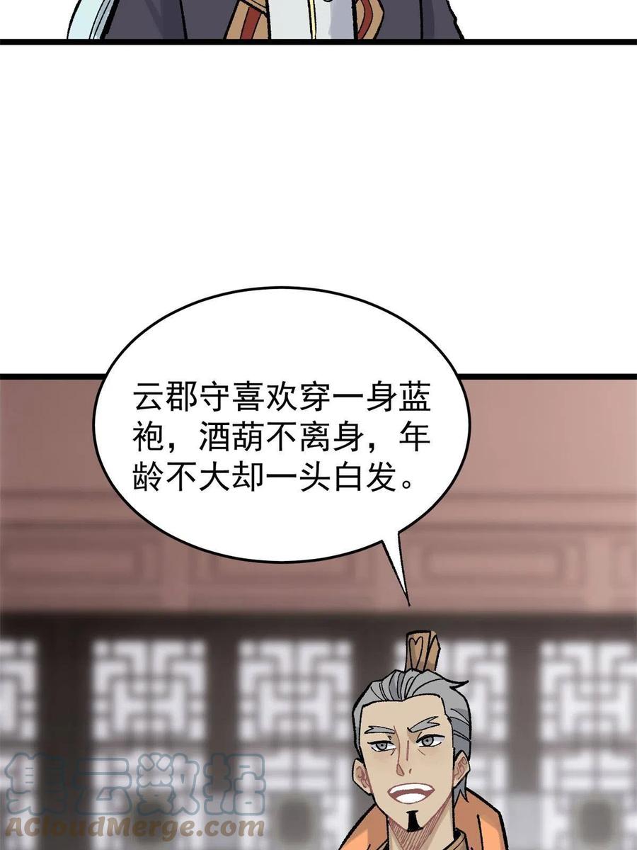 《万古最强宗》157 约战日 第4页