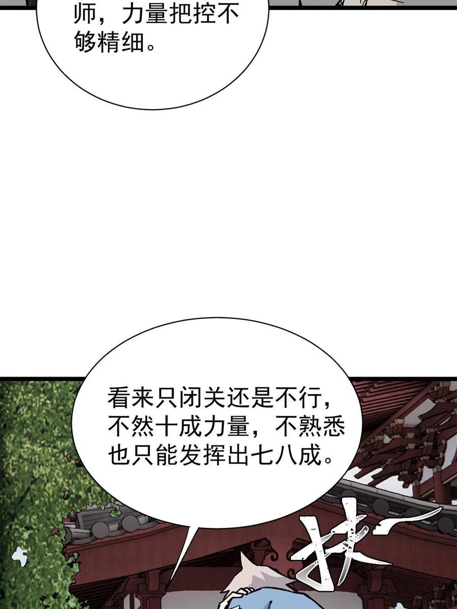 《万古最强宗》157 约战日 第24页