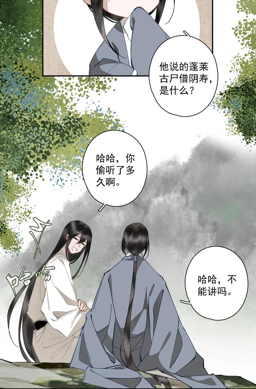 不小心救了江湖公敌 135 尸负三山 第12页