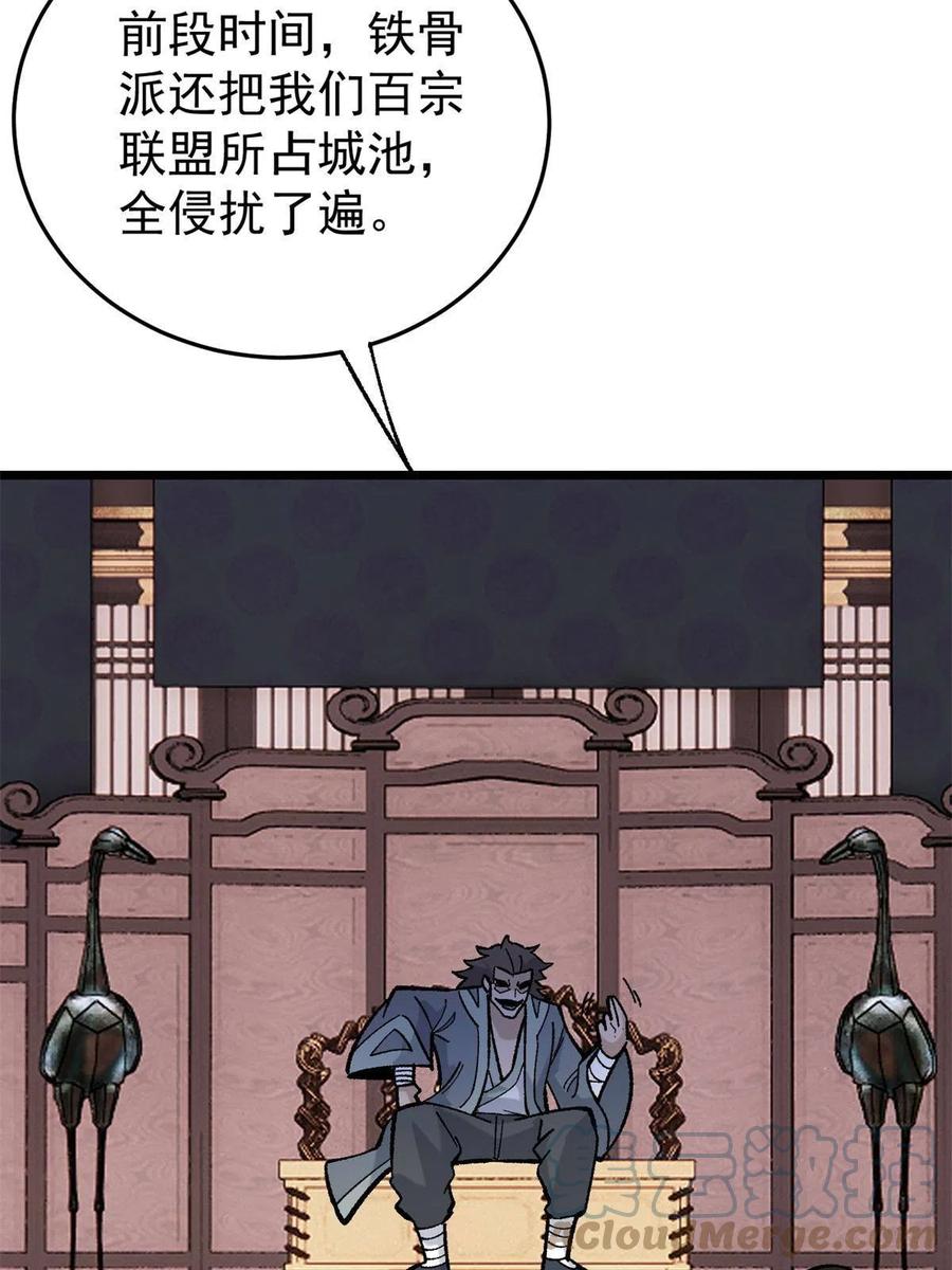 《万古最强宗》157 约战日 第37页