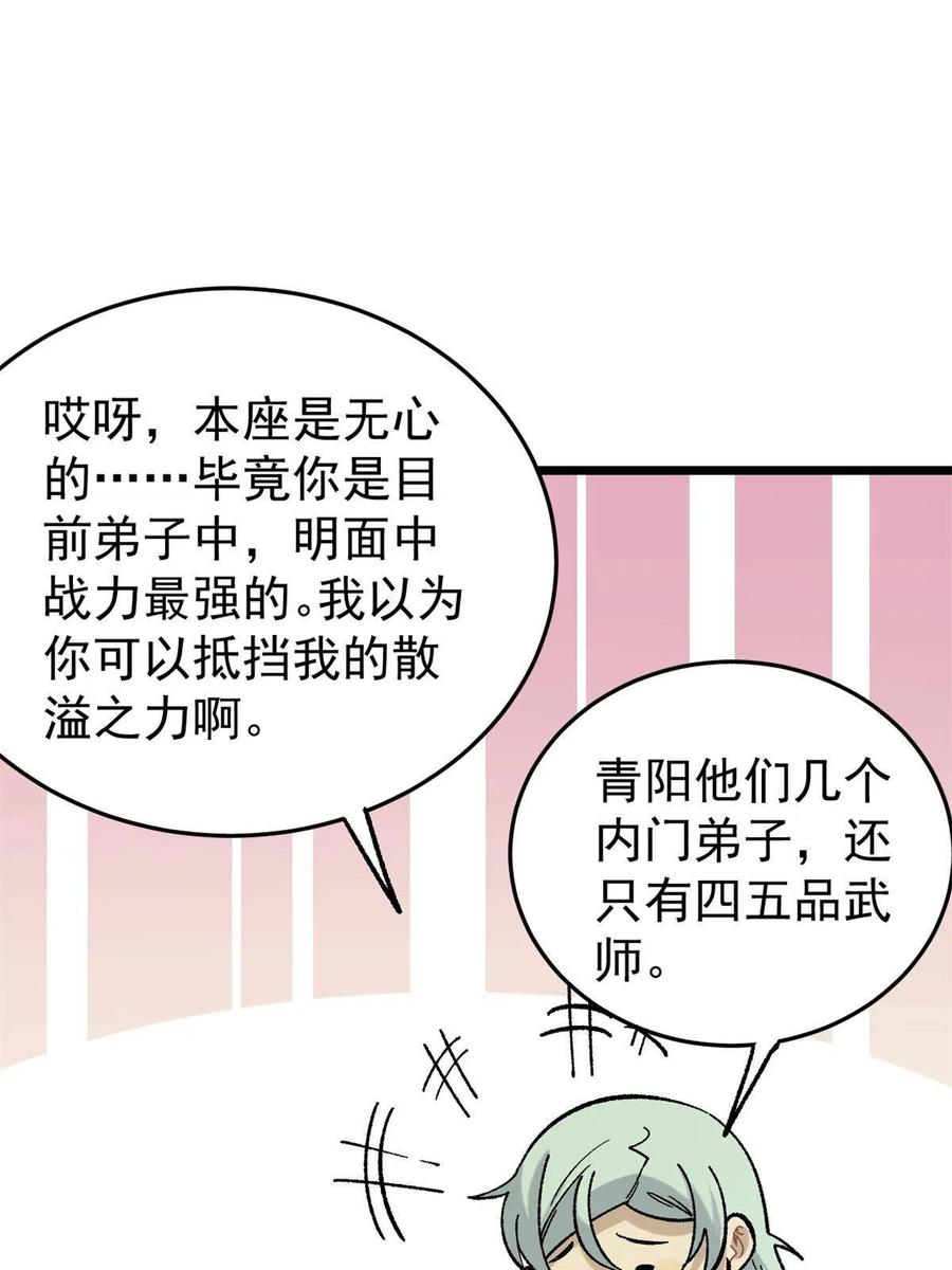 《万古最强宗》157 约战日 第29页
