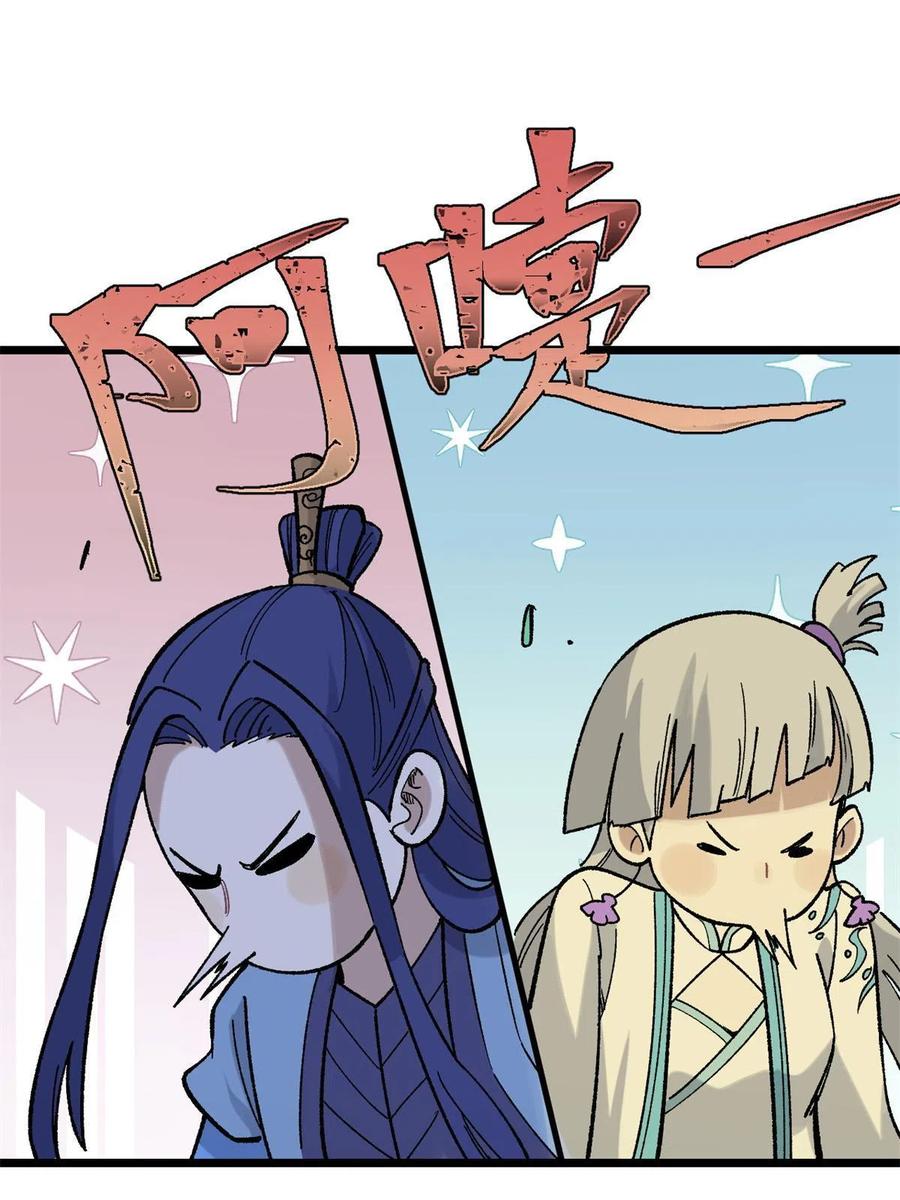 《万古最强宗》157 约战日 第9页