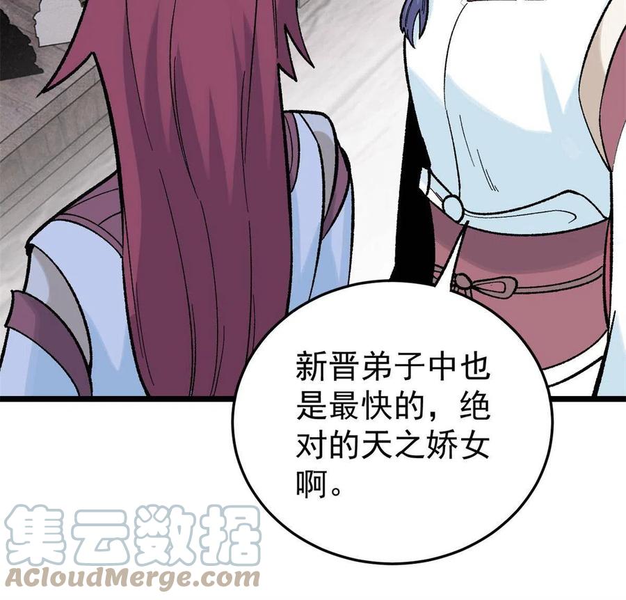 《万古最强宗》157 约战日 第64页