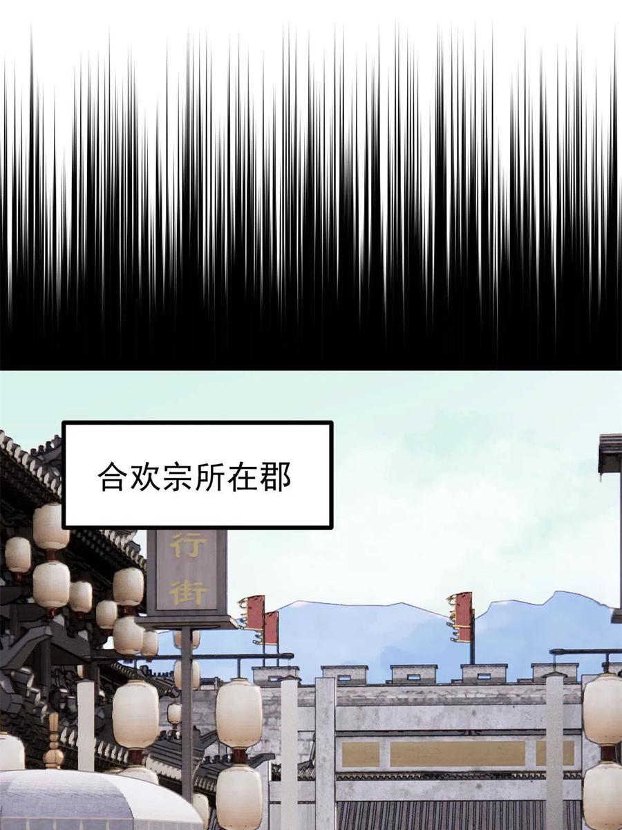 《万古最强宗》157 约战日 第53页