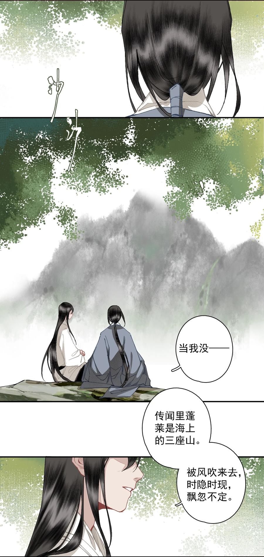 不小心救了江湖公敌 135 尸负三山 第14页