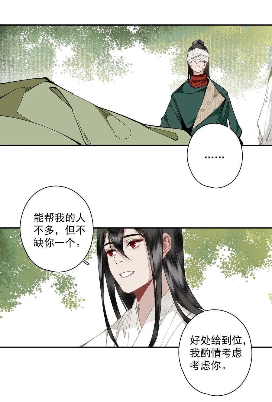 不小心救了江湖公敌 135 尸负三山 第4页