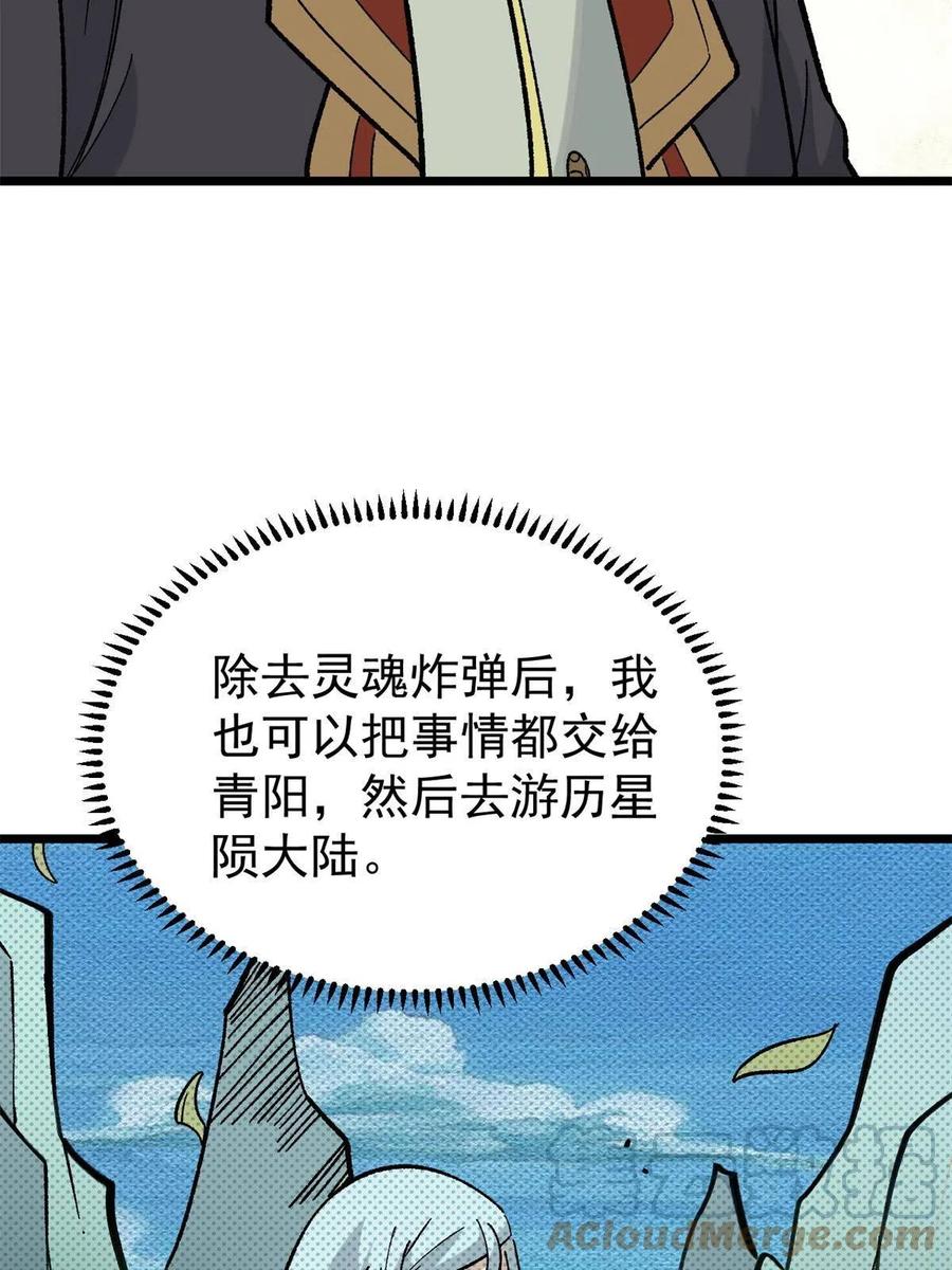 《万古最强宗》157 约战日 第7页