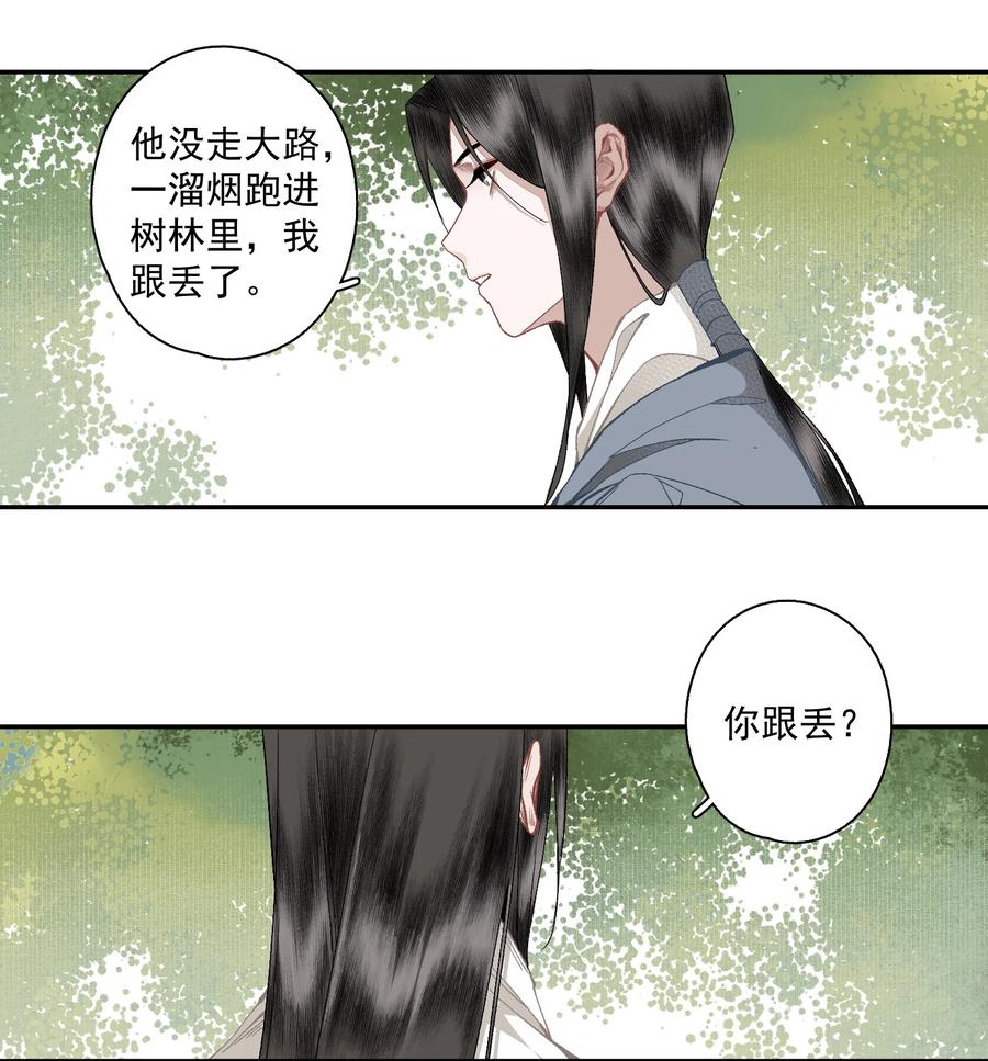 不小心救了江湖公敌 135 尸负三山 第8页