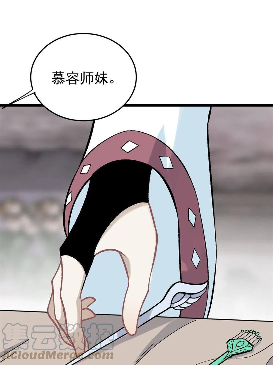 《万古最强宗》157 约战日 第55页