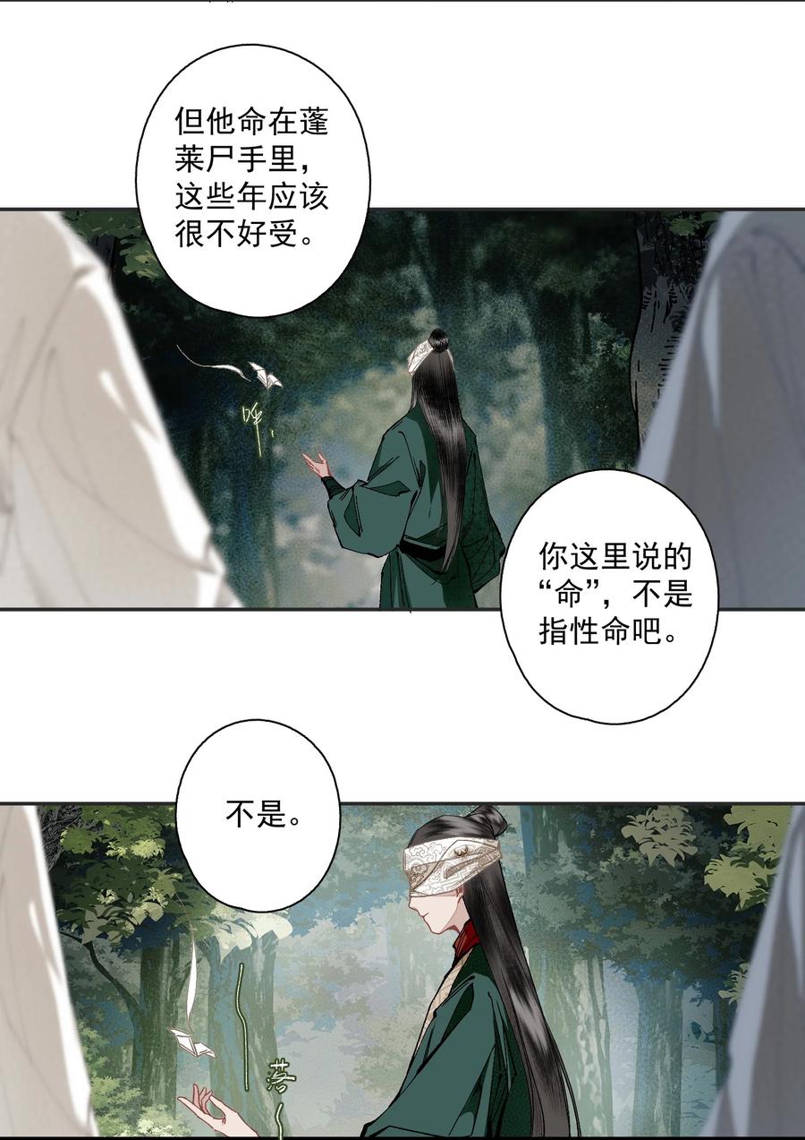 不小心救了江湖公敌 135 尸负三山 第18页
