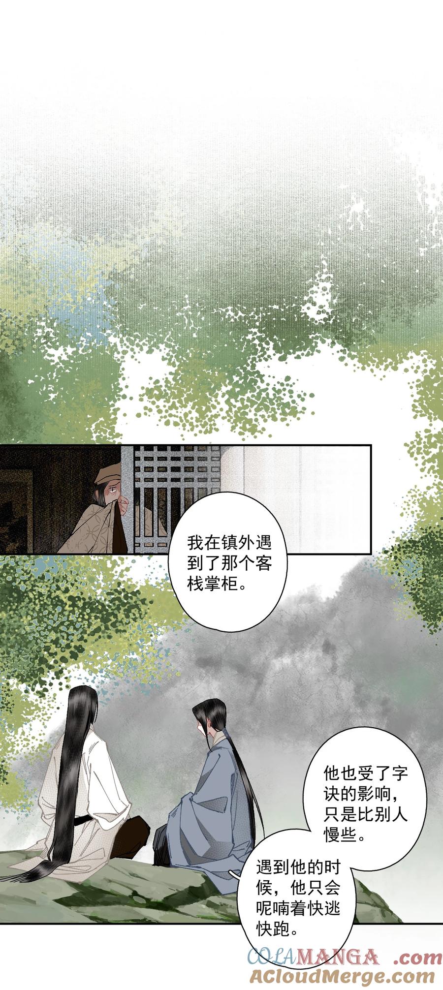 不小心救了江湖公敌 135 尸负三山 第7页