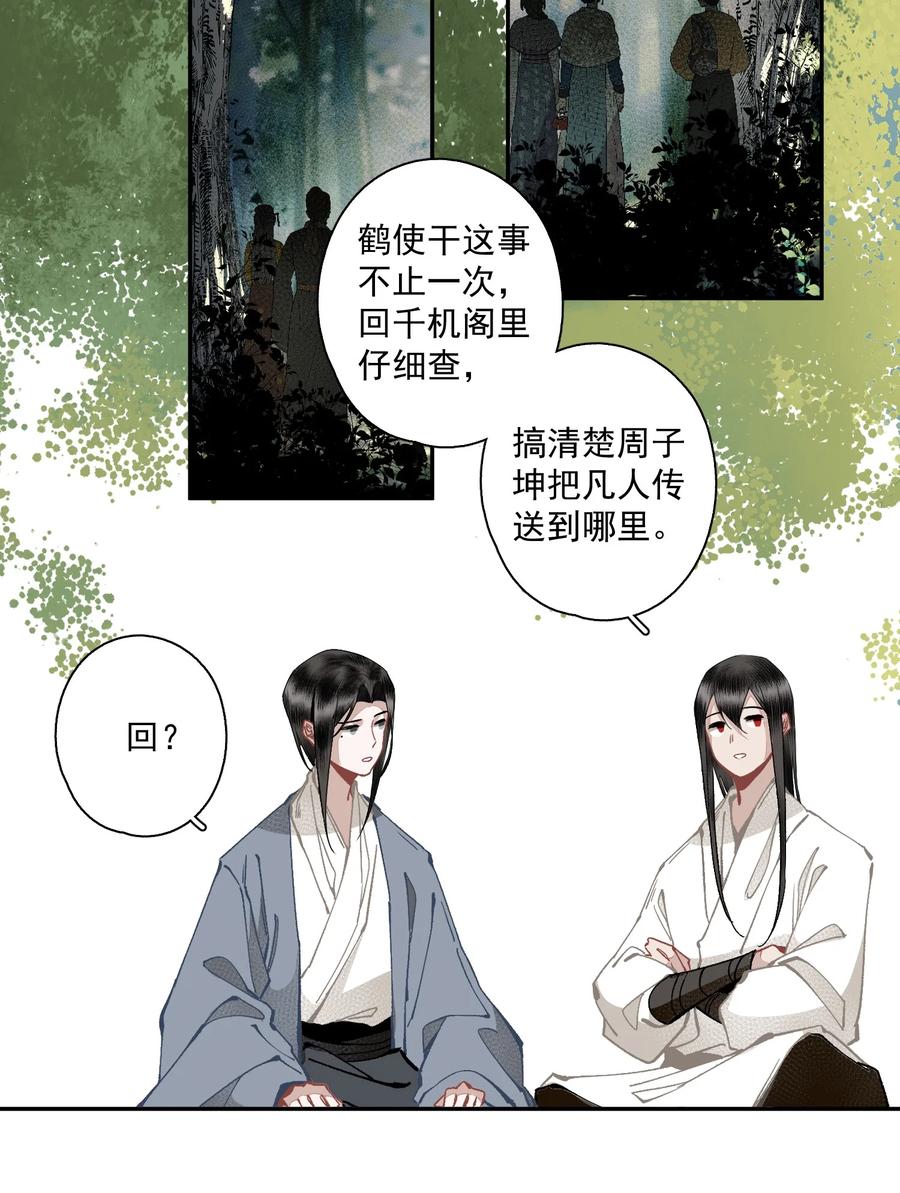 不小心救了江湖公敌 135 尸负三山 第10页