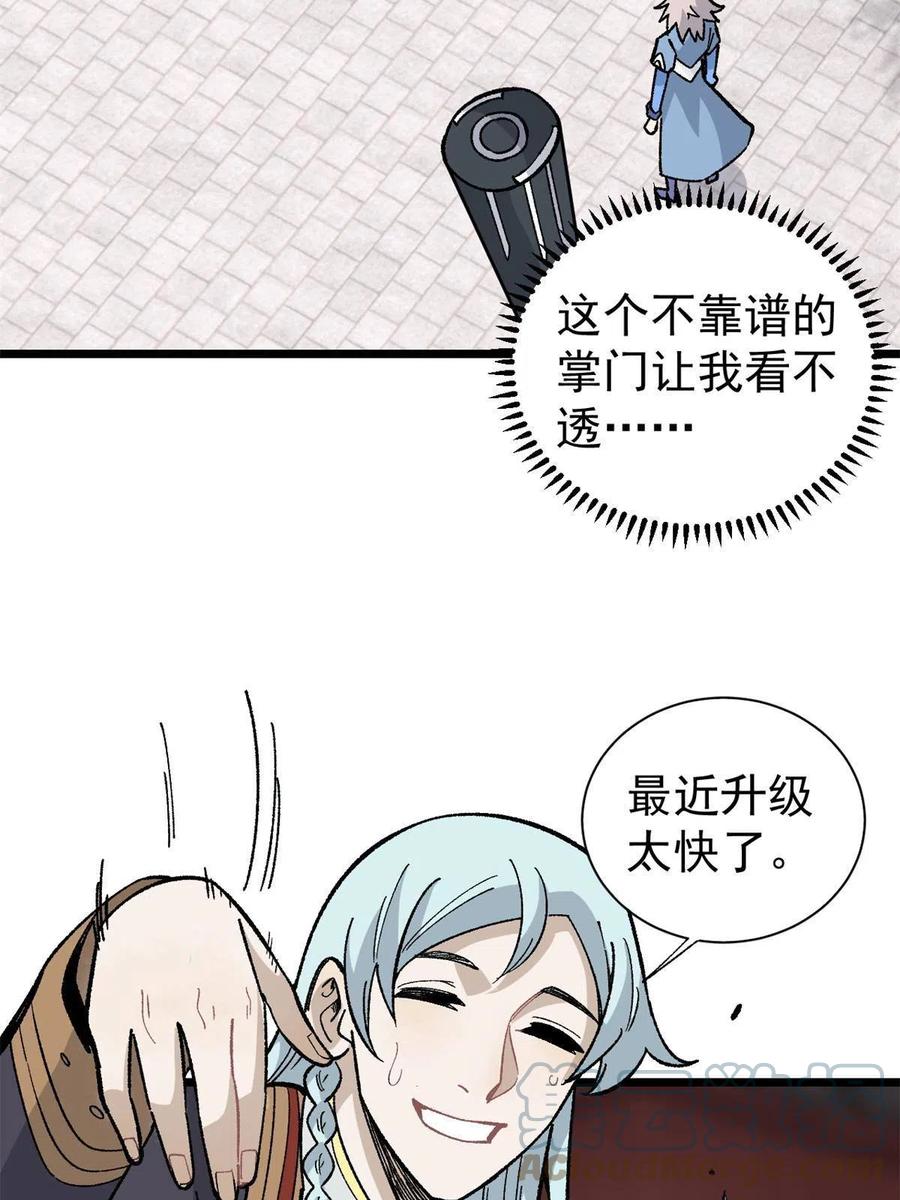 《万古最强宗》157 约战日 第22页