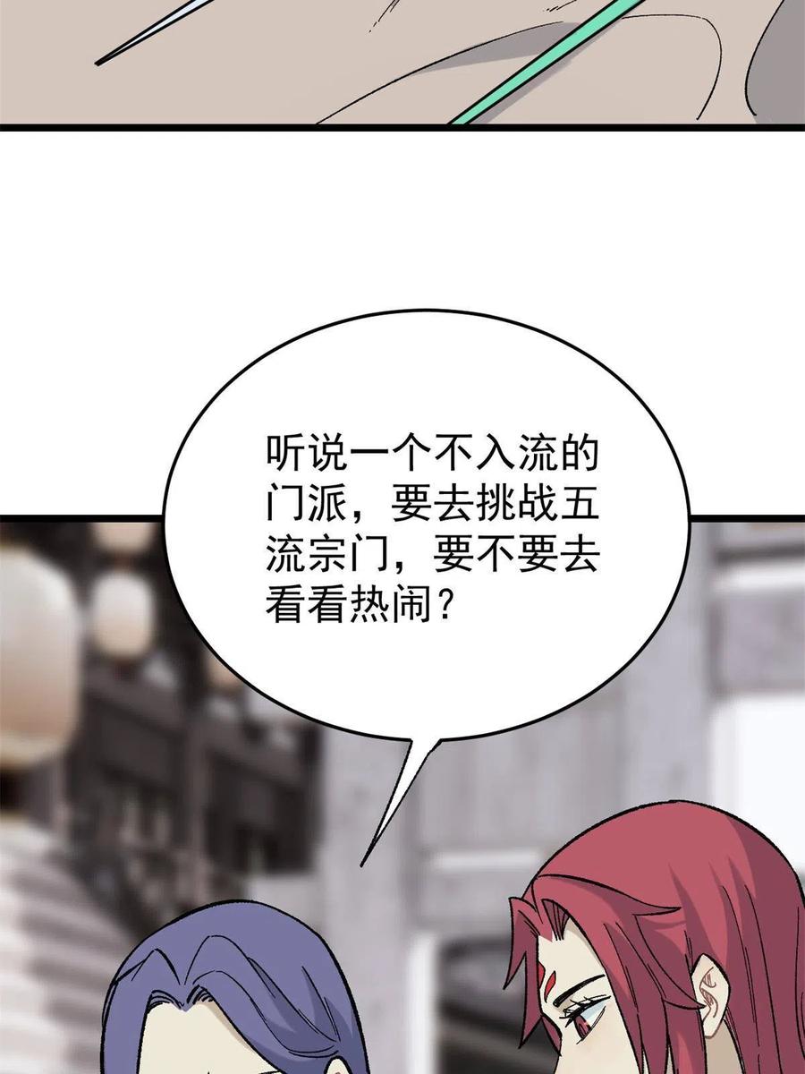 《万古最强宗》157 约战日 第56页