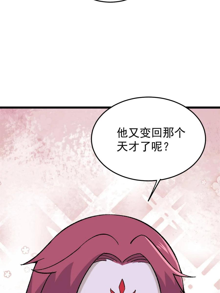 《万古最强宗》157 约战日 第68页