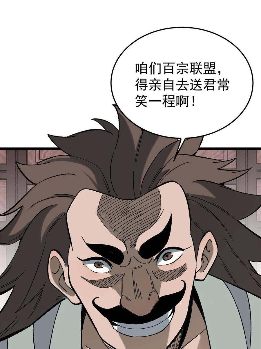 《万古最强宗》157 约战日 第39页