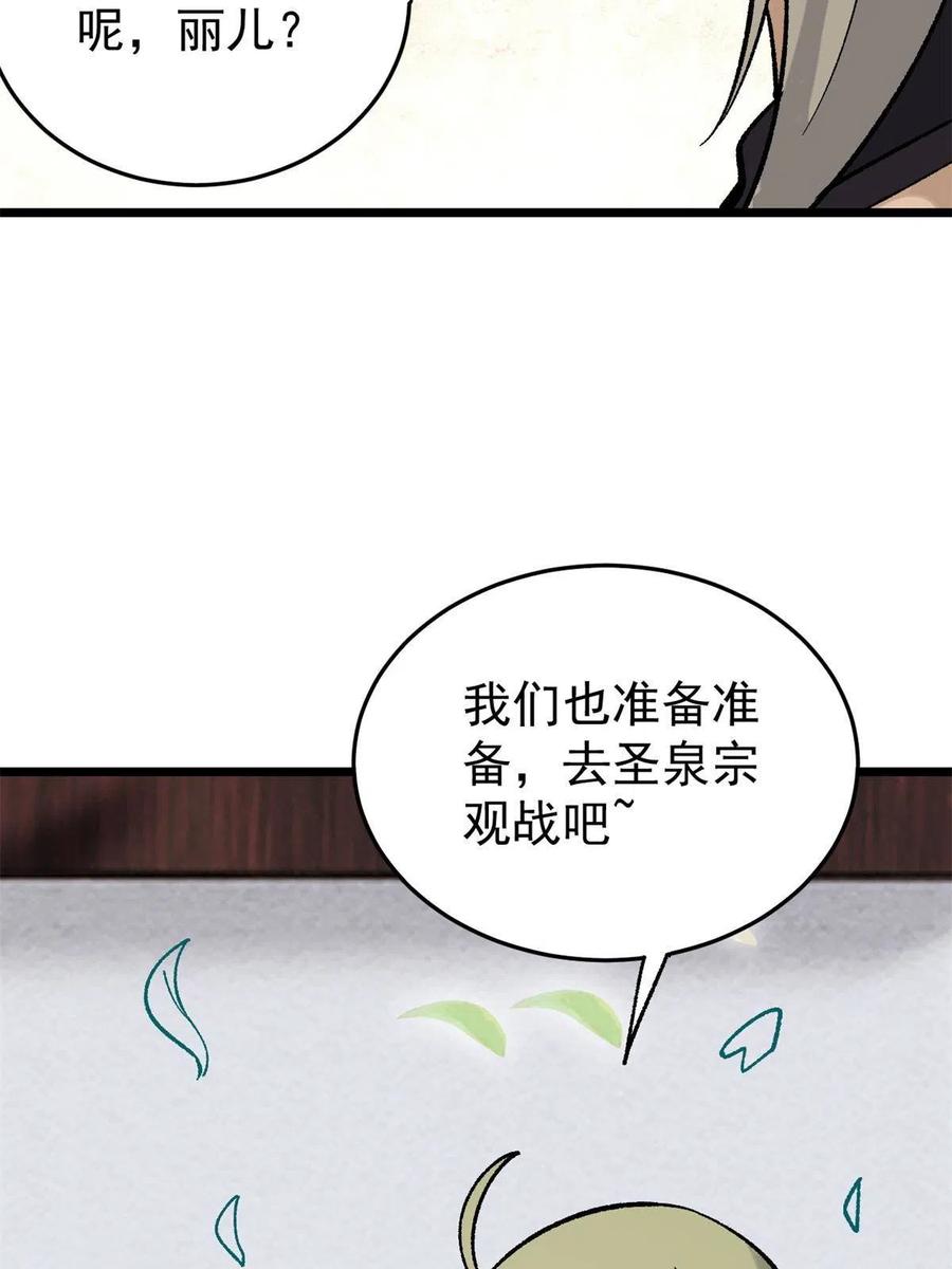 《万古最强宗》157 约战日 第50页