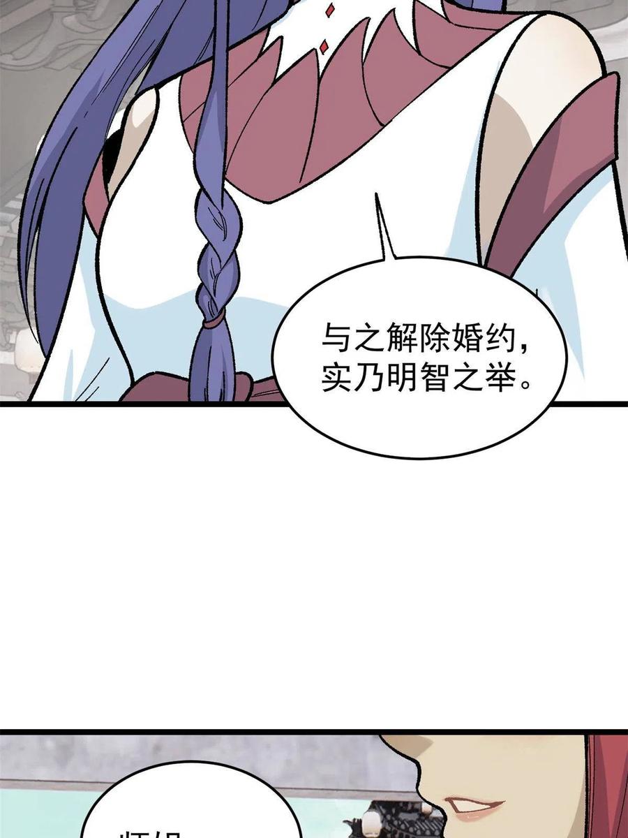 《万古最强宗》157 约战日 第66页