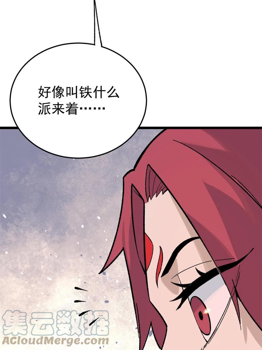 《万古最强宗》157 约战日 第58页