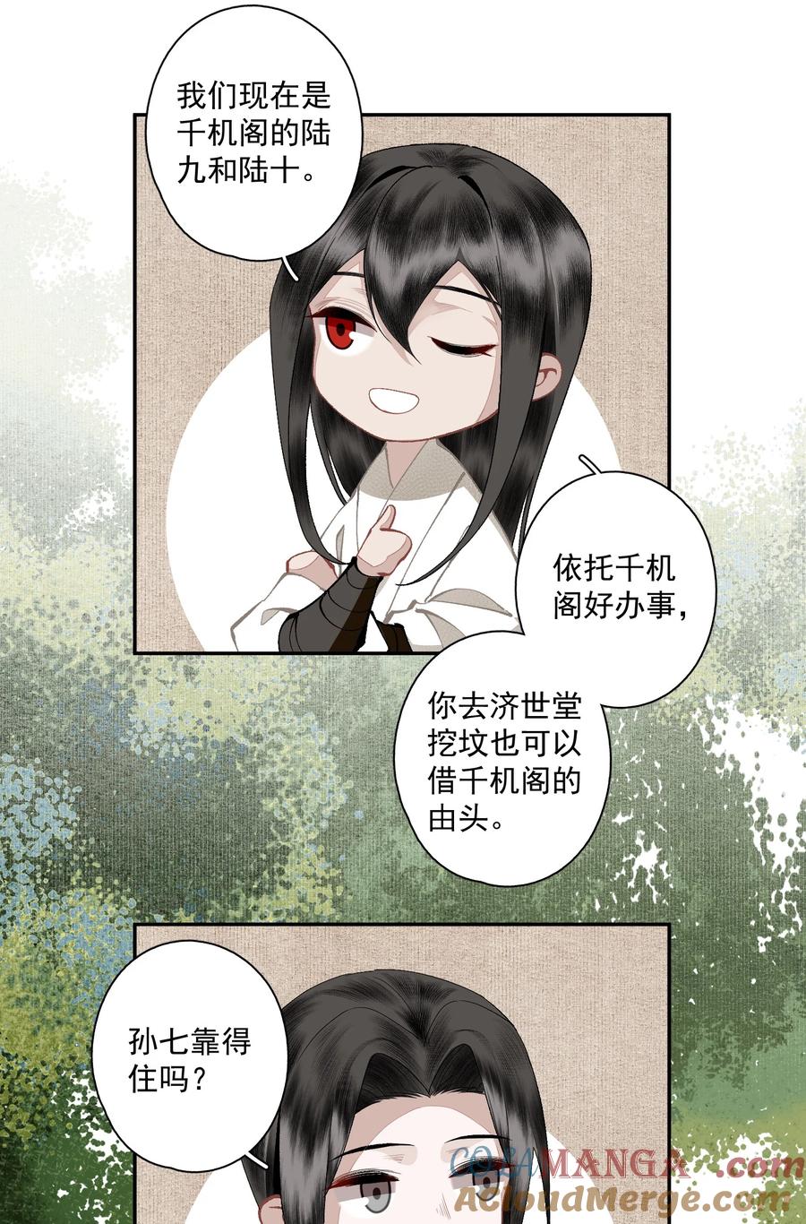 不小心救了江湖公敌 135 尸负三山 第11页