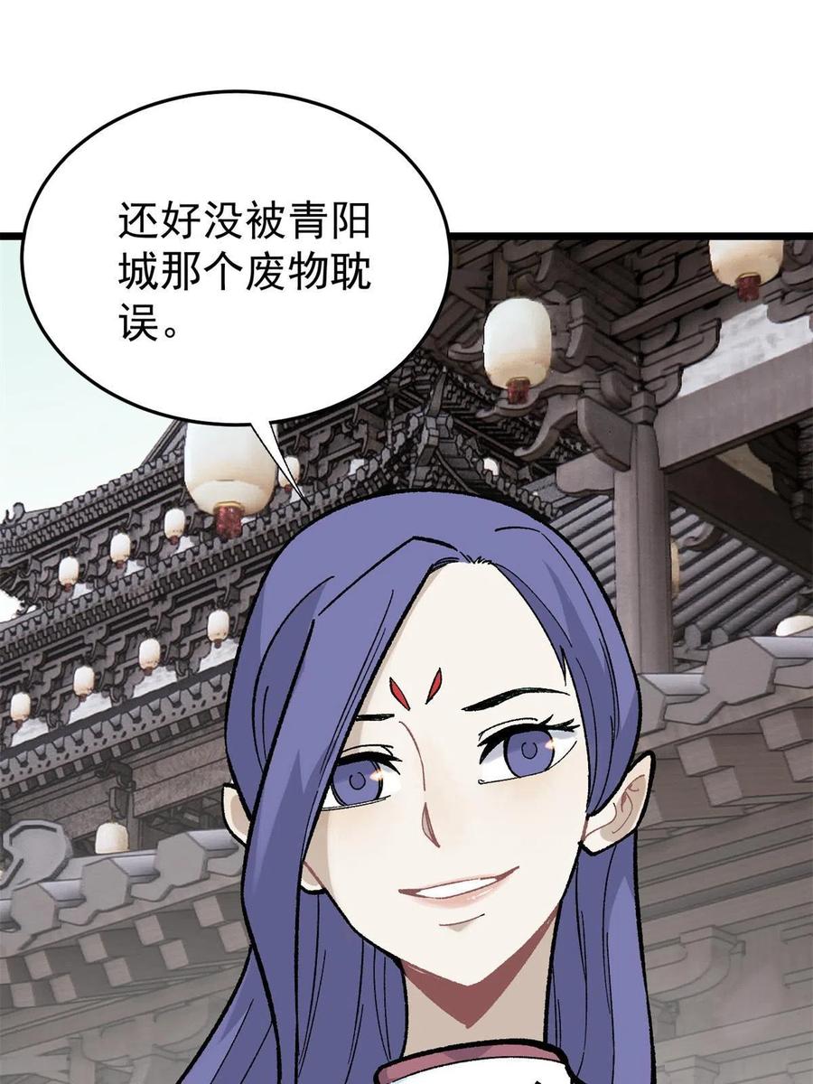 《万古最强宗》157 约战日 第65页