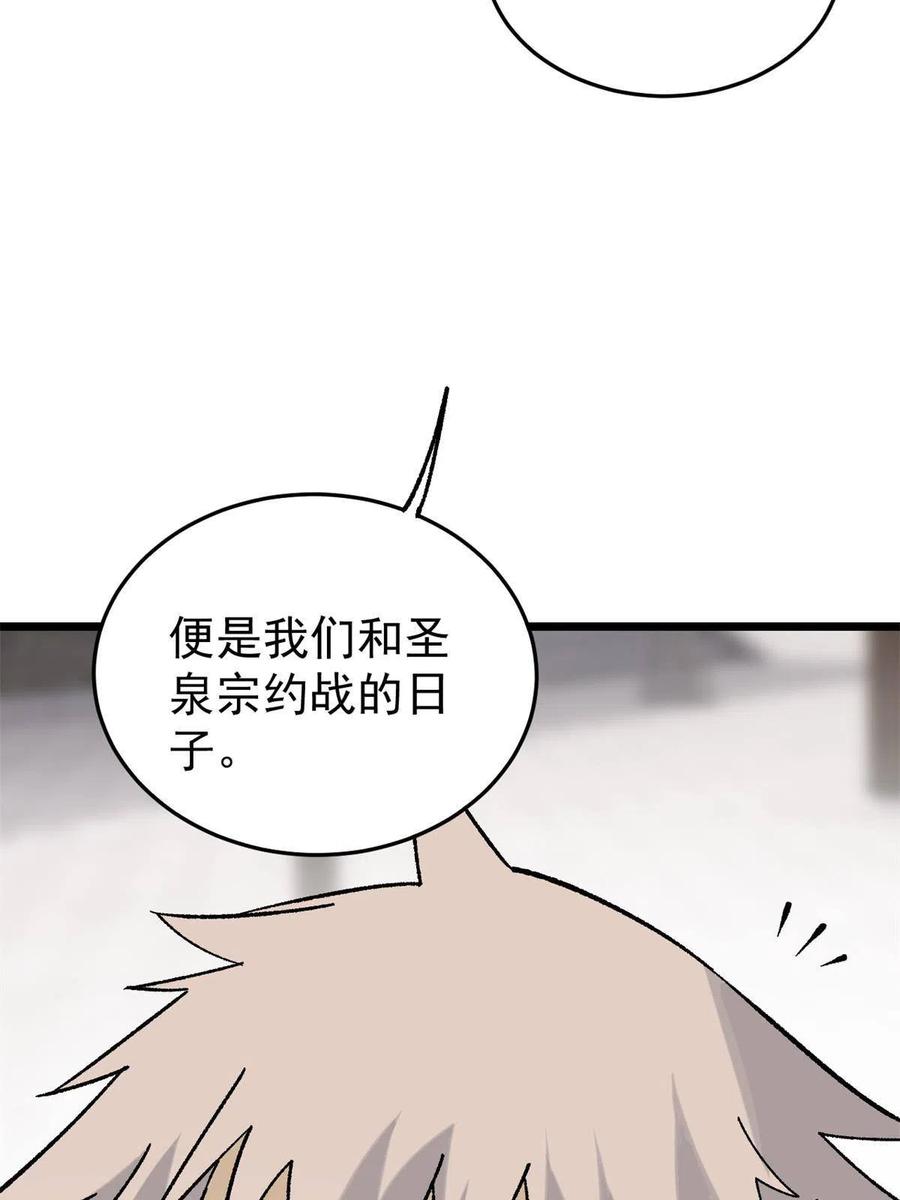 《万古最强宗》157 约战日 第32页
