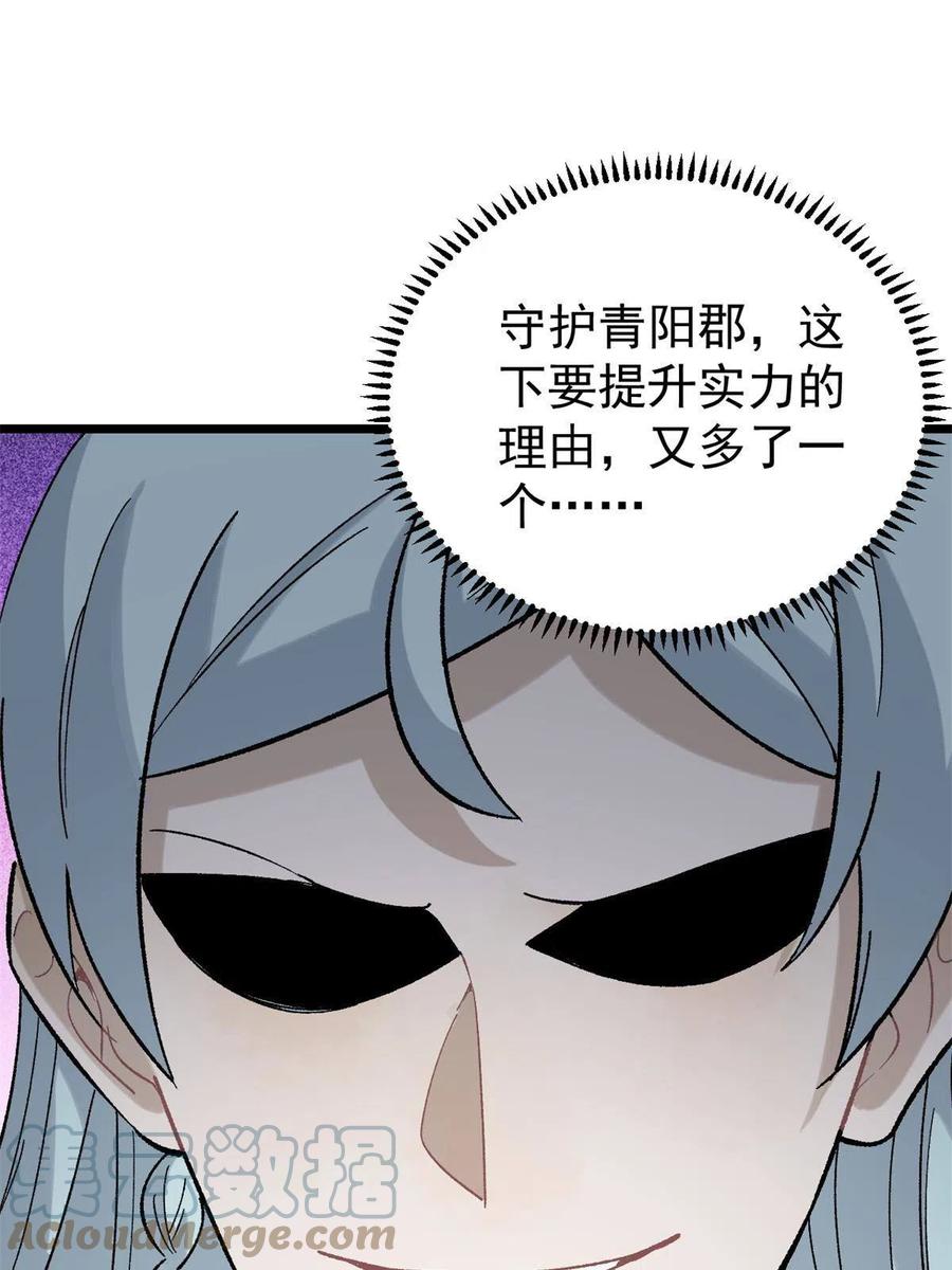 《万古最强宗》157 约战日 第10页