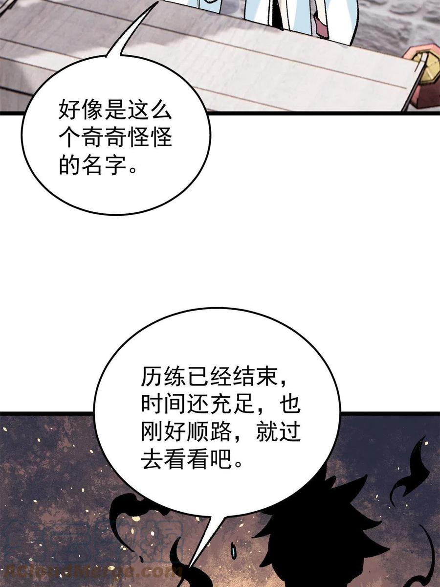 《万古最强宗》157 约战日 第61页