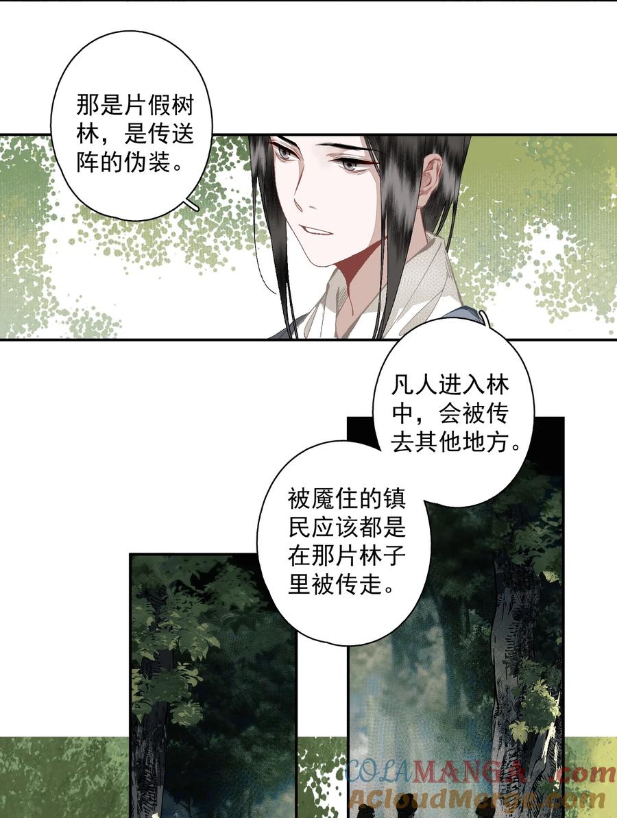 不小心救了江湖公敌 135 尸负三山 第9页