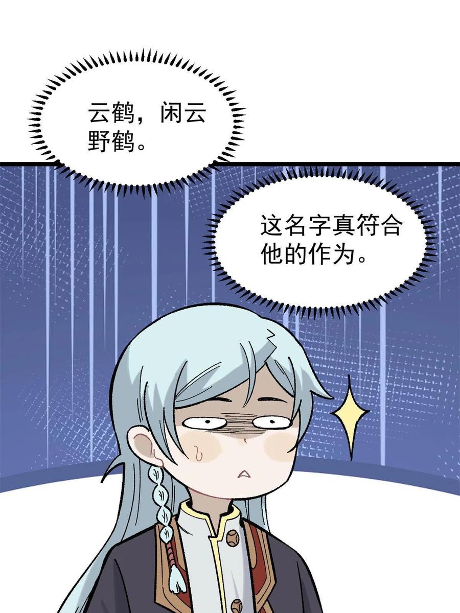 《万古最强宗》157 约战日 第3页