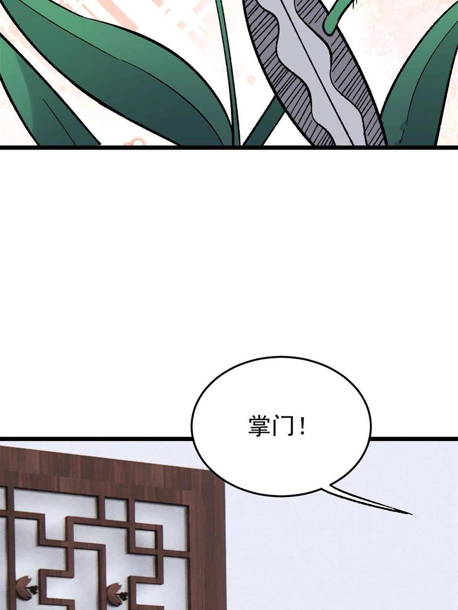 《万古最强宗》157 约战日 第44页
