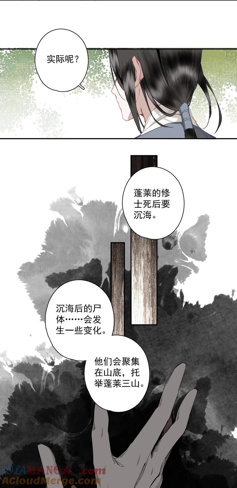 不小心救了江湖公敌 135 尸负三山 第15页