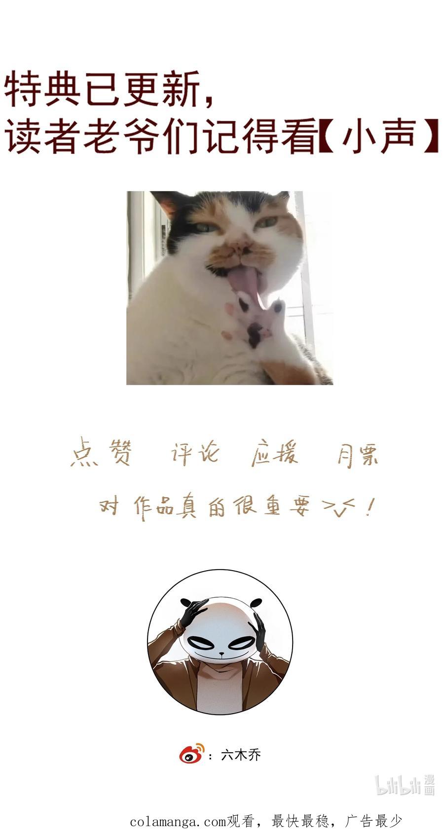 不小心救了江湖公敌 135 尸负三山 第20页