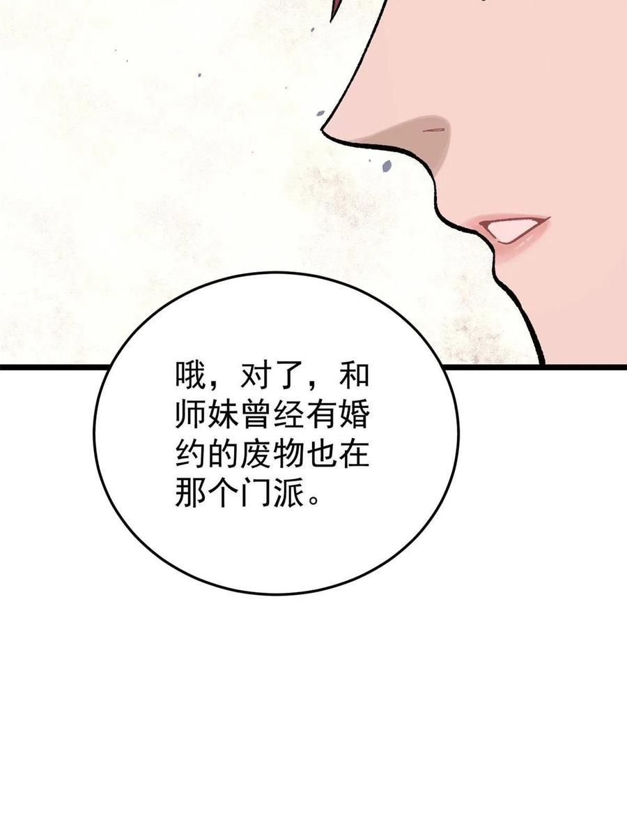 《万古最强宗》157 约战日 第59页