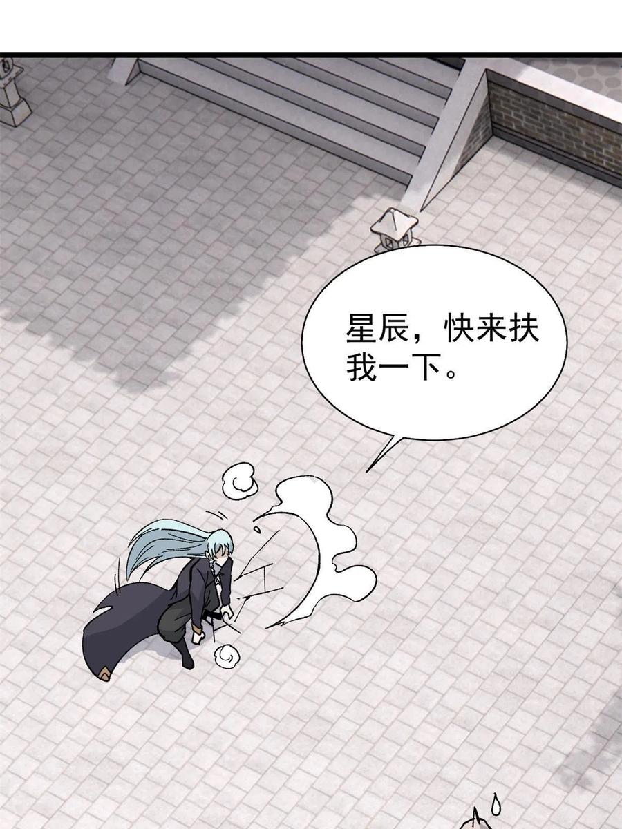 《万古最强宗》157 约战日 第21页