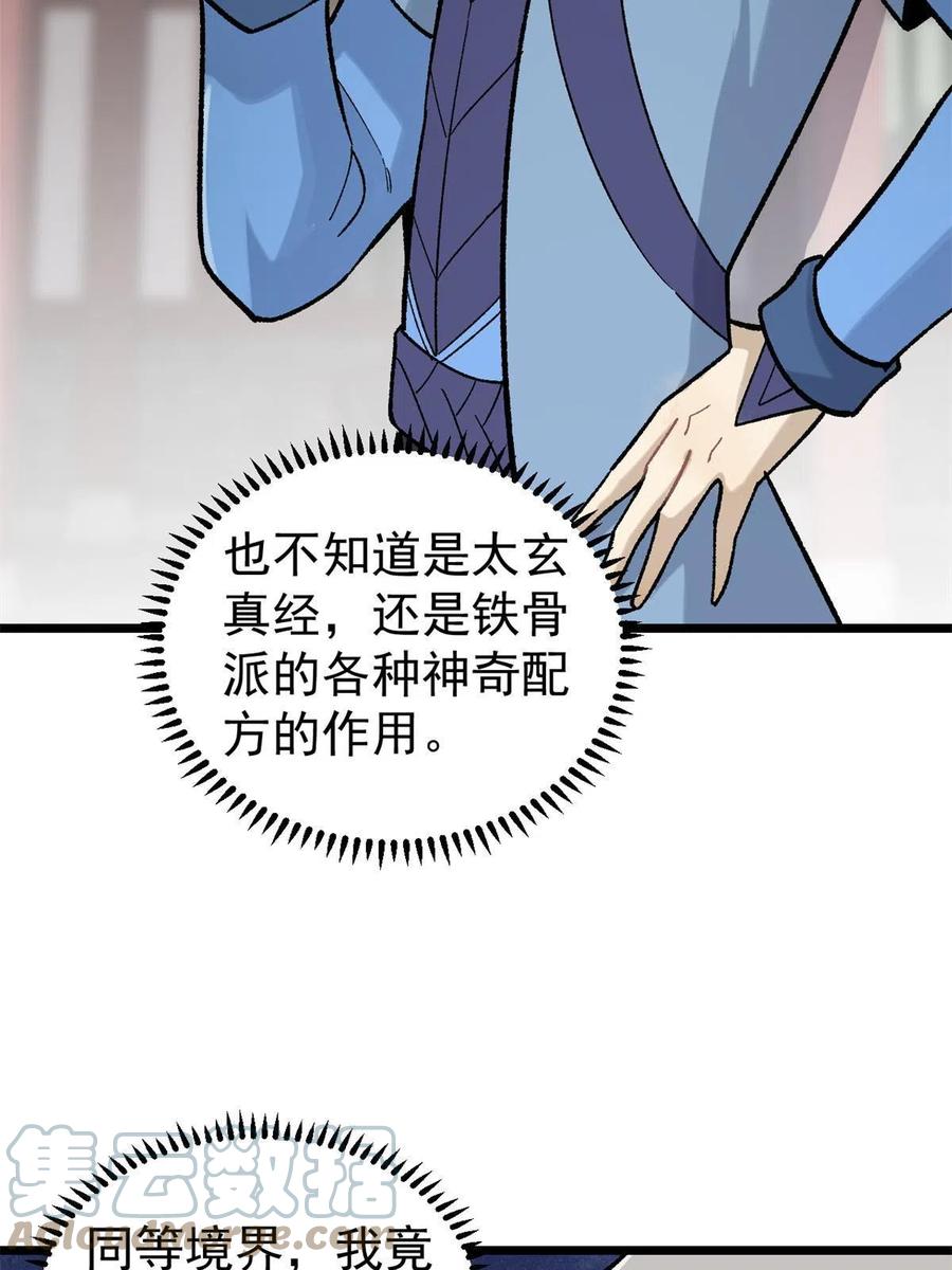 《万古最强宗》157 约战日 第16页