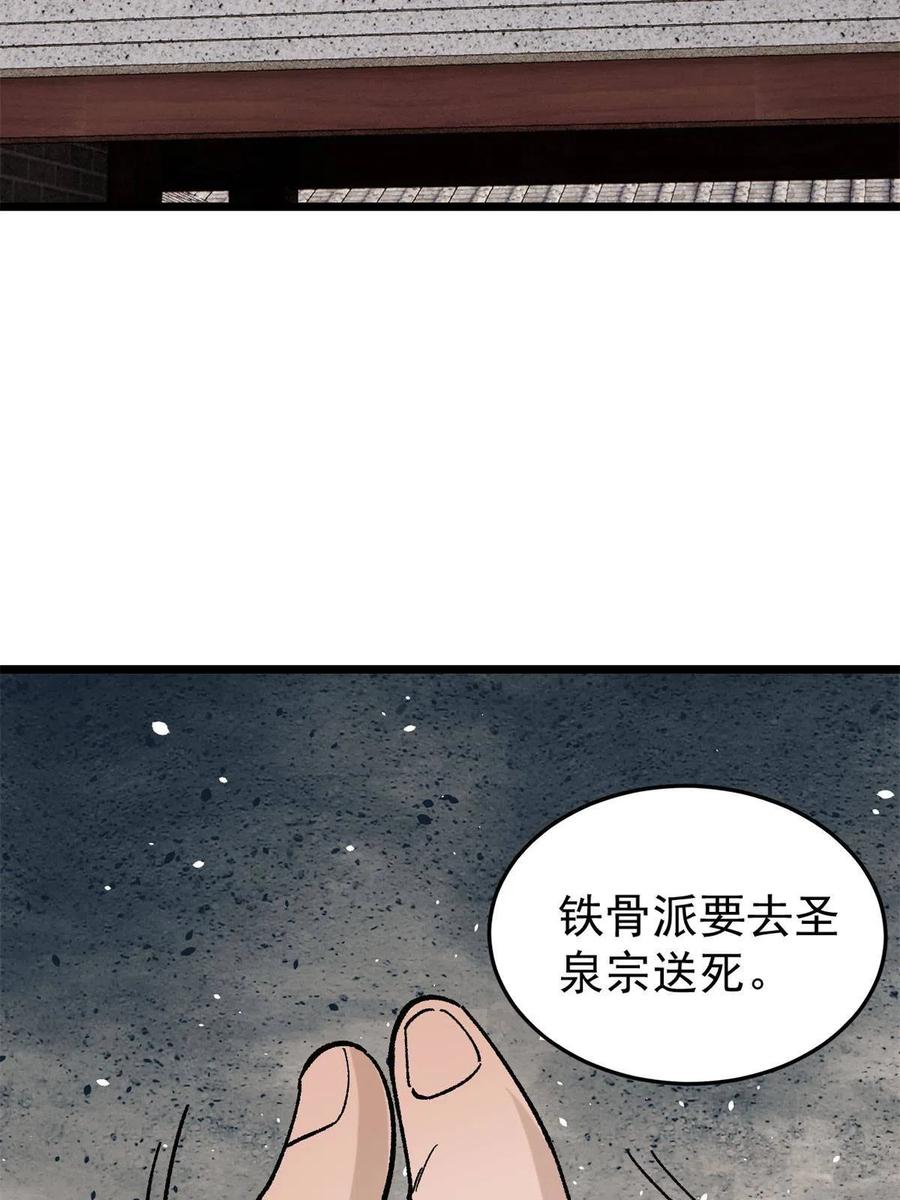 《万古最强宗》157 约战日 第35页